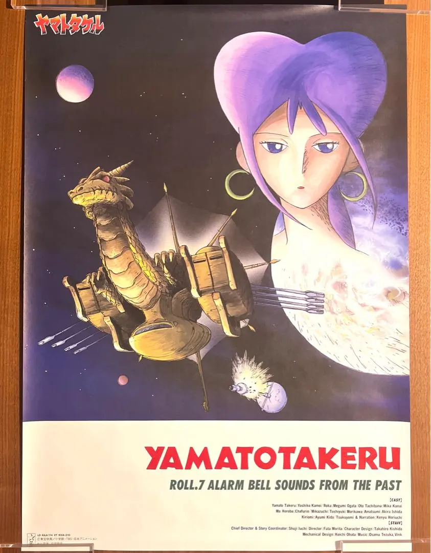 ヤマトタケル              販促非売品ポスター 2025年最新】ヤマトタケル ポスターの人気アイテム - メルカリ