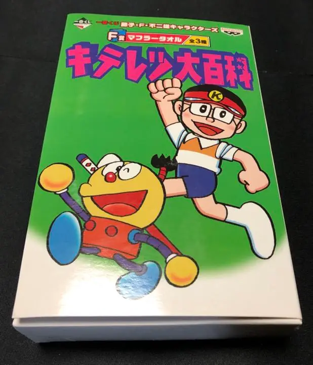 キテレツ大百科　ピンク　フェイスタオル　長期保管　未使用　経年劣化があります(難 キテレツ大百科 ピンク フェイスタオル 長期保管 未使用 経年