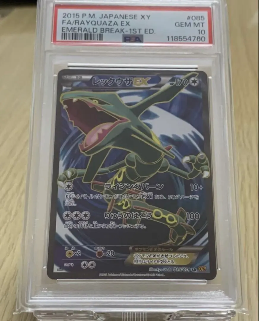 2025年最新】レックウザ ex sr psa10の人気アイテム - メルカリ