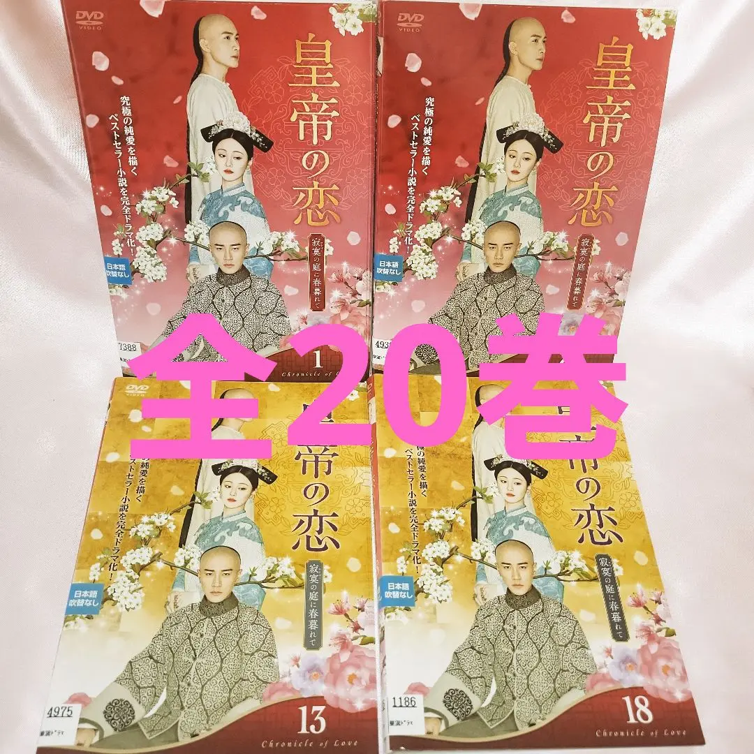 (未使用･未開封品)　皇帝の恋 寂寞の庭に春暮れてDVD-BOX2 wyeba8q 皇帝の恋 寂寞の庭に春暮れてDVD-BOX2 | TCエンタテインメント