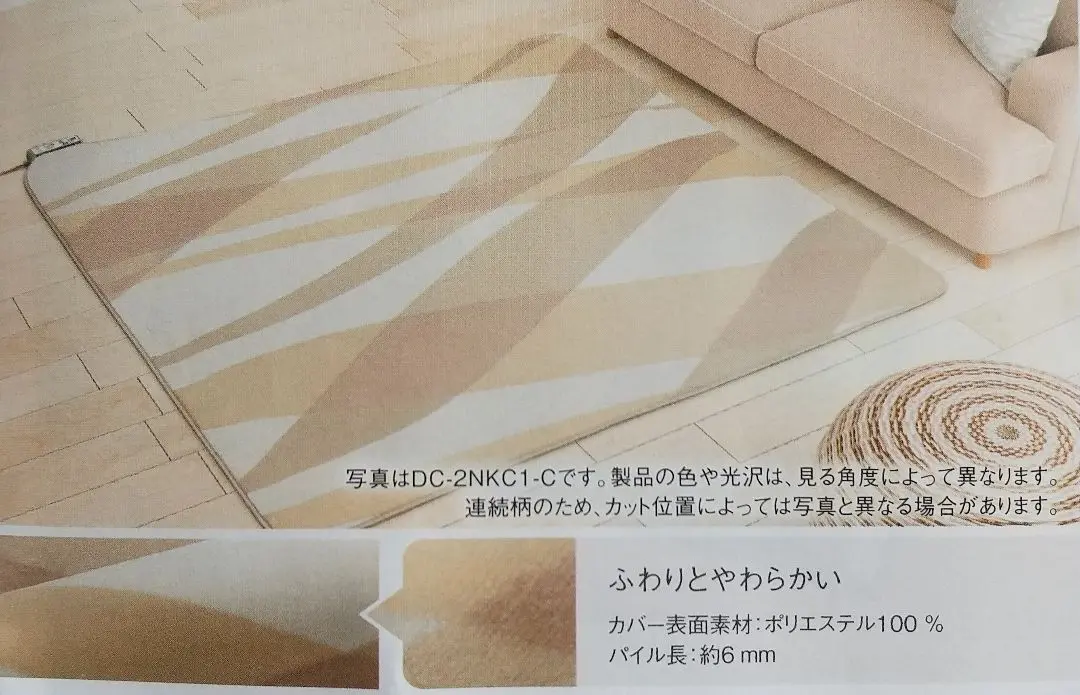 Panasonic DC-3NK ホットカーペット 着せかえカーペット用