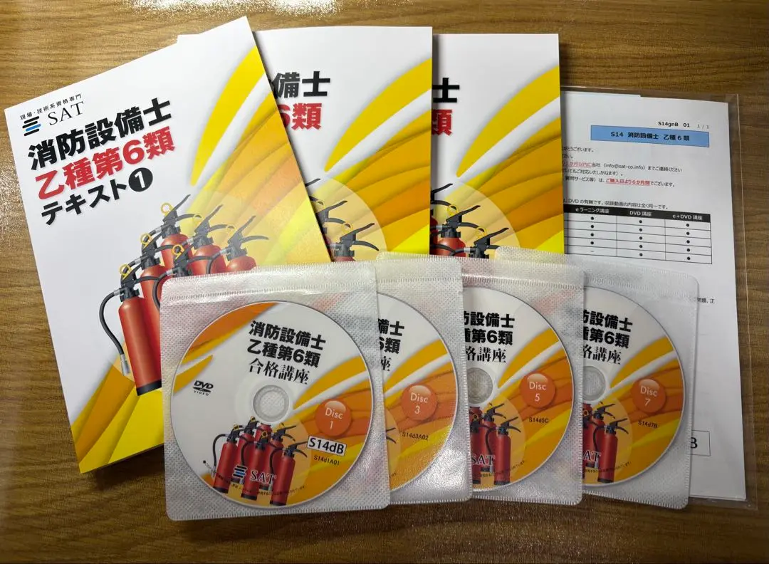 値引き可！！消防設備士乙種6類テキスト・問題集・DVDセット