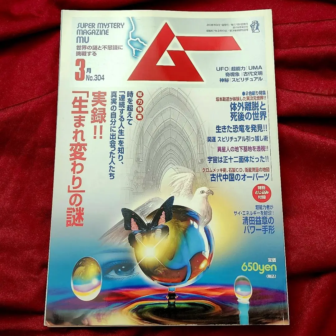 〈超能力対談〉飛鳥昭雄×清田益章 スプーン曲げの秘密とプラズマ超科学 超能力対談〉飛鳥昭雄×清田益章 : スプーン曲げの秘密とプラズマ