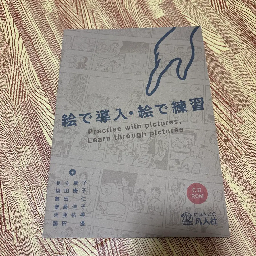 絵で導入・絵で練習（CD-ROM付）【絶版レア】 絵で導入・絵で練習（CD-ROM付）【絶版レア】