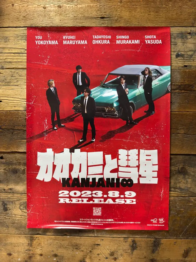 2025年最新】グループ名：SUPER EIGHT(関ジャニ∞) ポスターの