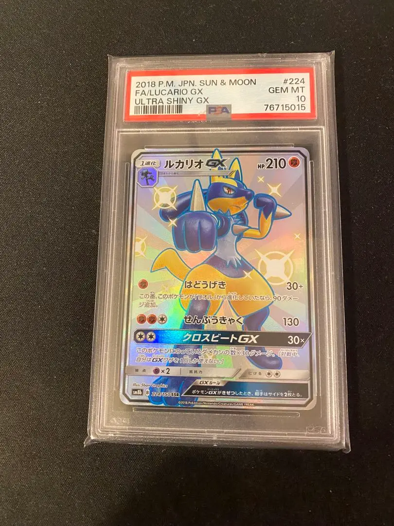 ルカリオSSR psa10 PSA10】224/150 ルカリオ SSR – サポートチャンス