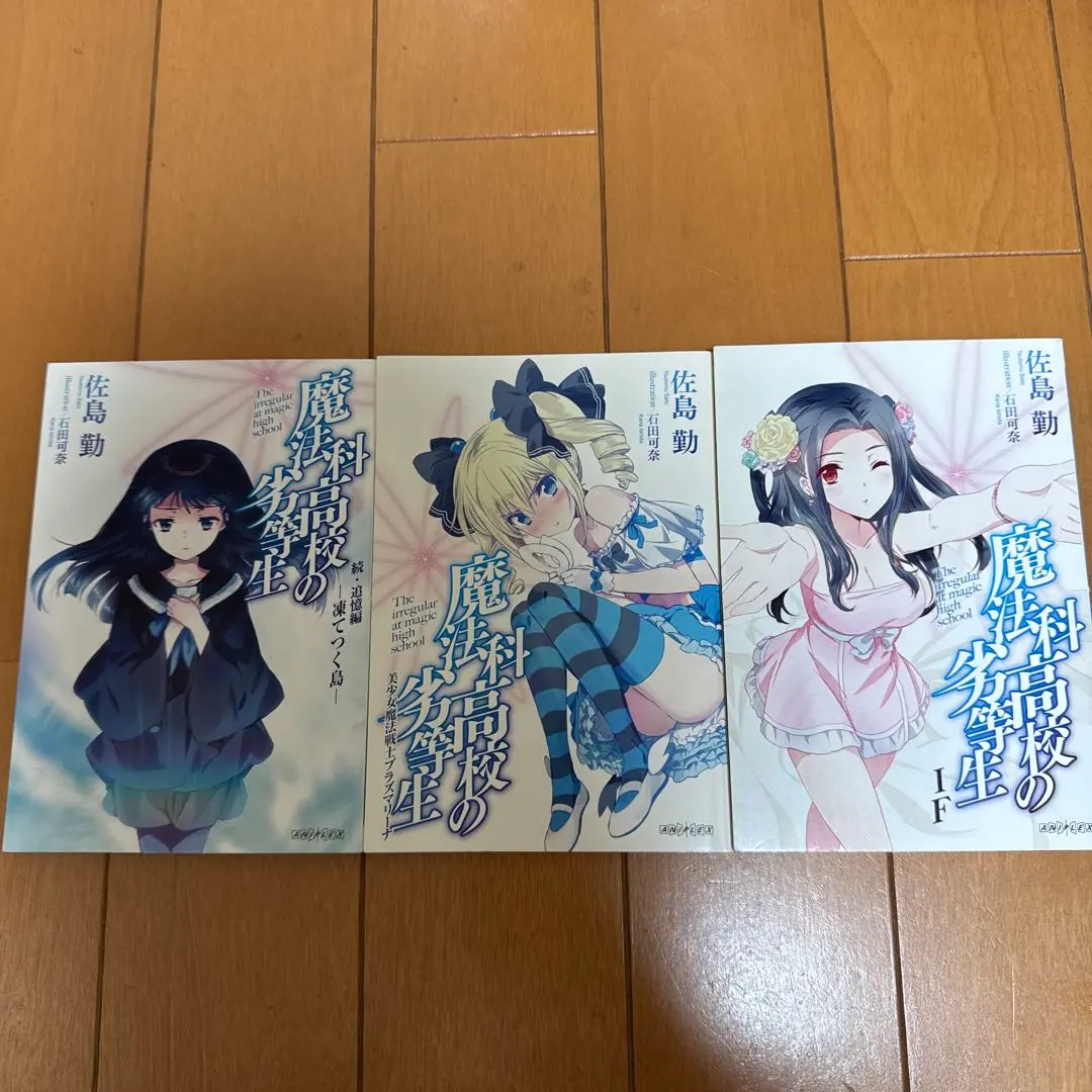 2025年最新】魔法科高校の劣等生 IFの人気アイテム - メルカリ