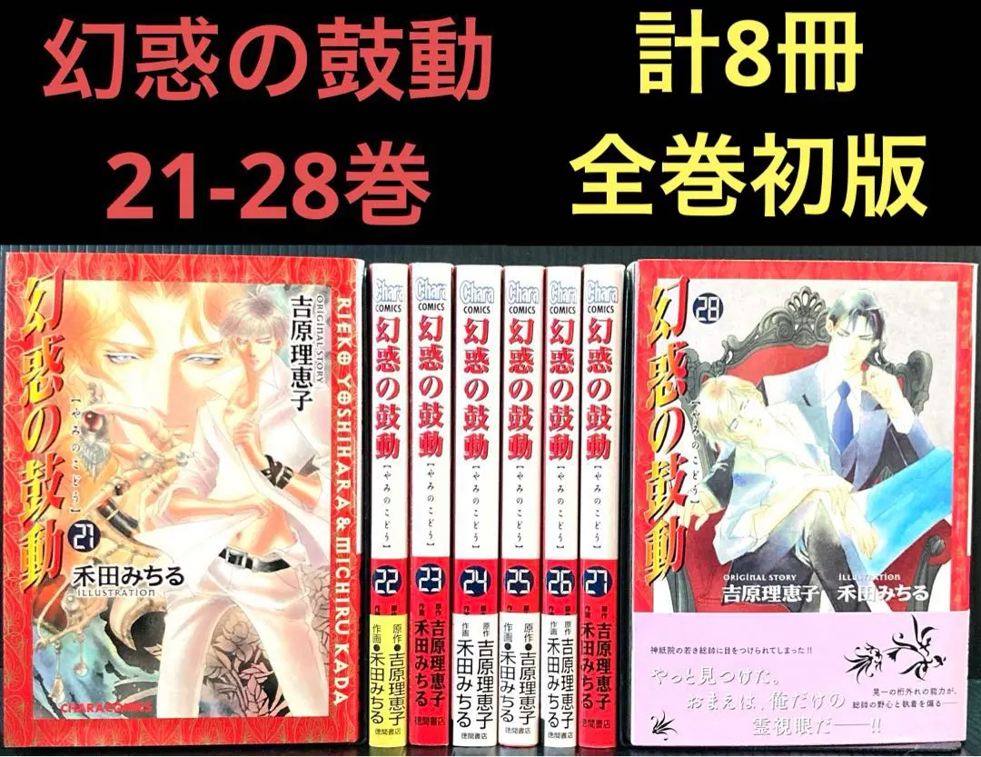 2025年最新】幻惑の鼓動 巻の人気アイテム - メルカリ