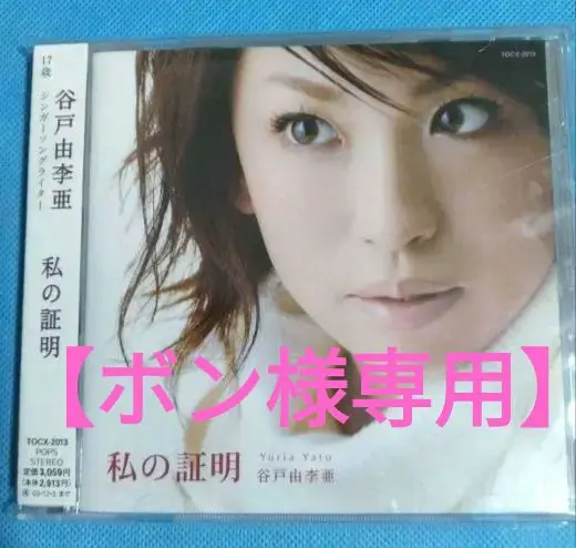 谷戸由李亜/体温　直筆サイン入りCD 2025年最新】谷戸由李亜の人気アイテム - メルカリ