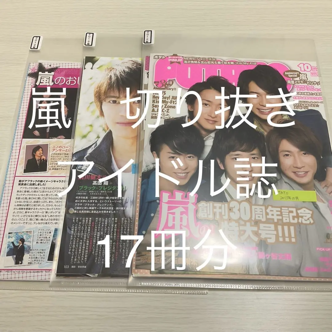 2025年最新】Wink up 2011 1 嵐の人気アイテム - メルカリ