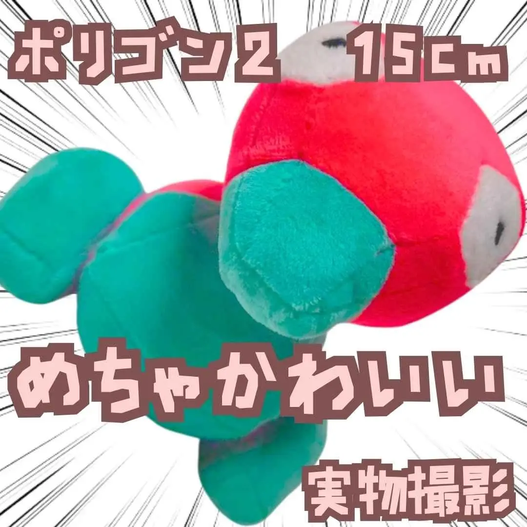 2025年最新】ポリゴンz ぬいぐるみの人気アイテム - メルカリ