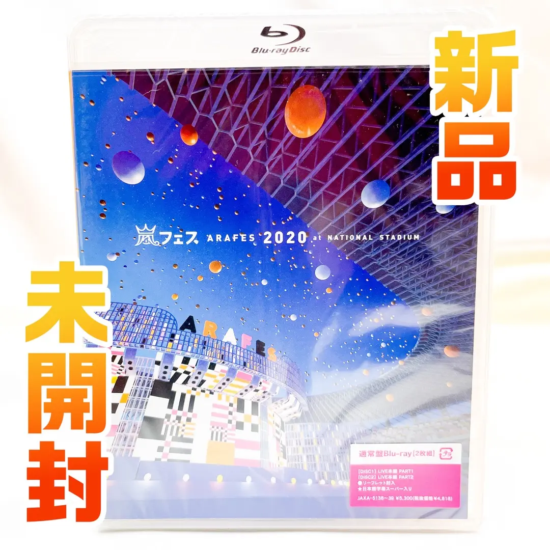 【新品未開封】 嵐 This is 嵐/アラフェス2020 通常盤 まとめ売り 嵐 - 嵐 This is 嵐 LIVE 2020.12.31 ブルーレイ 通常盤 新品の
