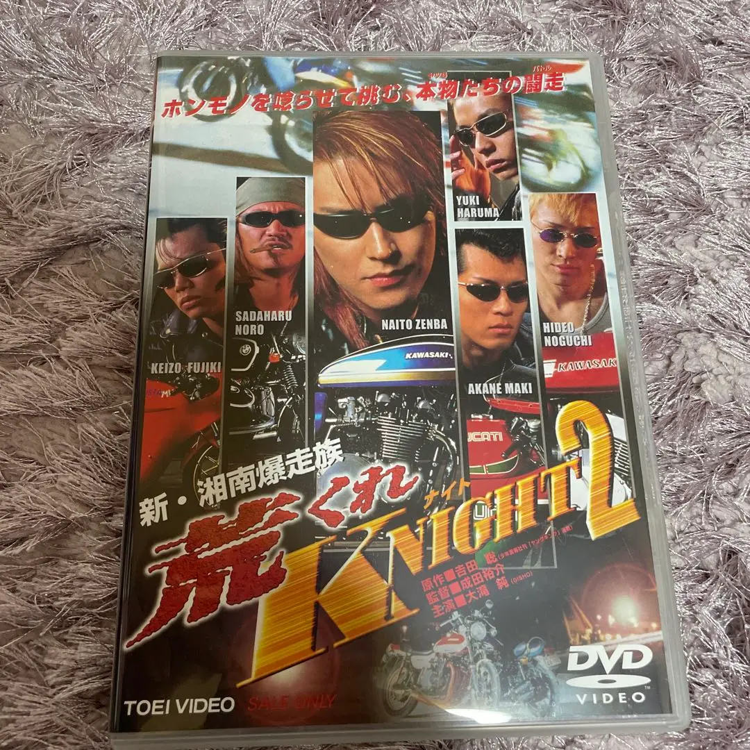新・湘南暴走族 荒くれKNIGHT　DVD　１～４巻セット　レンタル使用済み 新・湘南暴走族 荒くれKNIGHT 実写版 DVD 1～4巻セット - メルカリ
