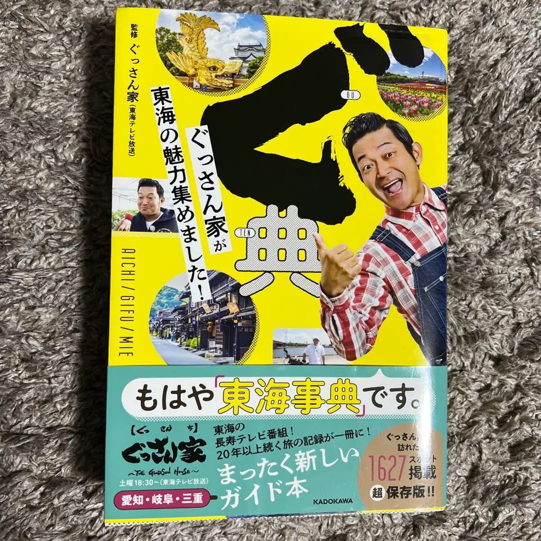 ぐ典 特典 非売品 ステッカー ぐっさん家が東海の魅力集めました! ぐっさん家 2025年最新】ぐ典 ぐっさんの人気アイテム - メルカリ