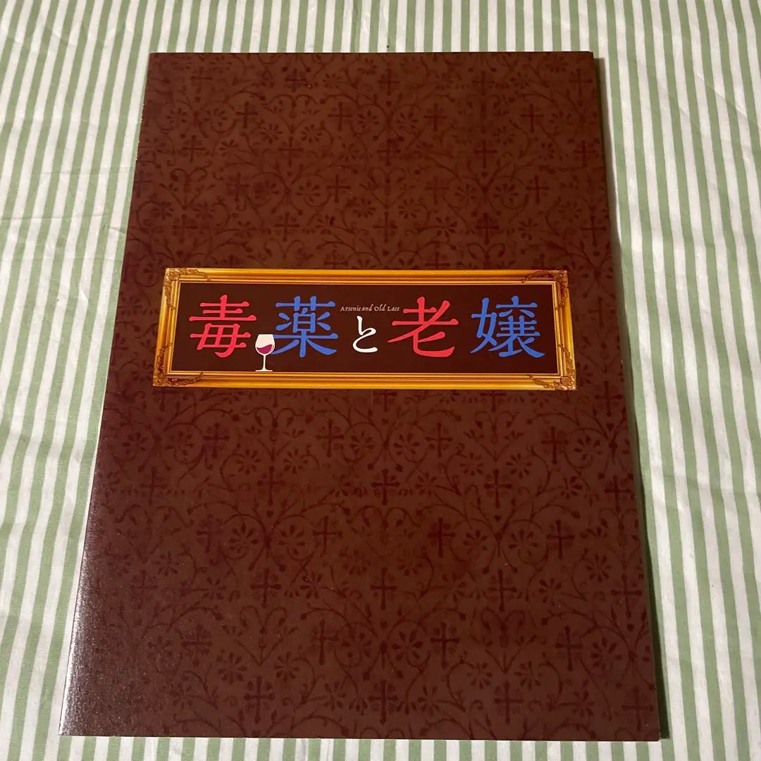 【中古】 世界名作映画全集48　毒薬と老嬢/ＤＶＤ/DMIP-6262 毒薬と老嬢 中古DVD・ブルーレイ | ブックオフ公式オンラインストア