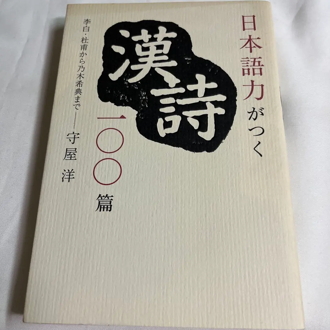 漢詩をよむ 李白 全巻セット 漢詩をよむ 李白 全巻セット 漢詩をよむ 李白 全巻セット - メルカリ