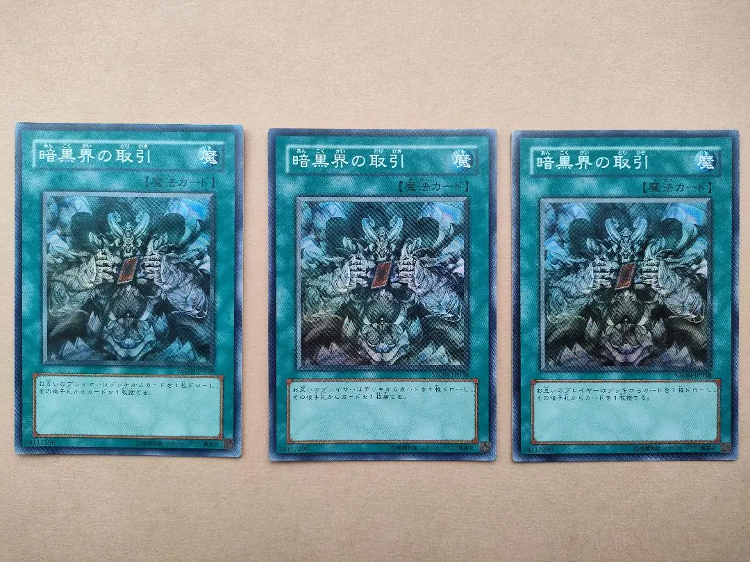PSA9 暗黒界の取引 レリーフ アルティメットレア STON 遊戯王 PSA9鑑定済〕暗黒界の取引【レリーフ】{STON-JP038}《魔法》