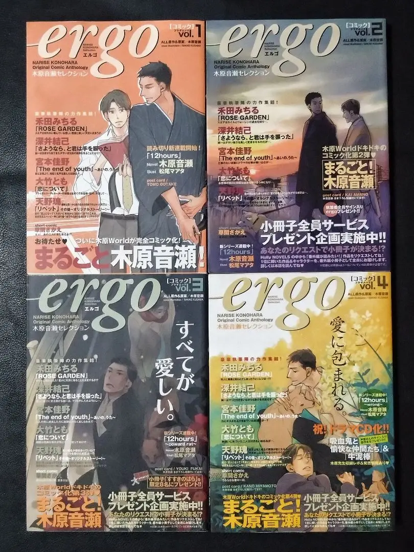 【中古】 エルゴ 木原音瀬セレクション ｖ．３/蒼竜社/木原音瀬 2025年最新】木原音瀬 ergoの人気アイテム - メルカリ