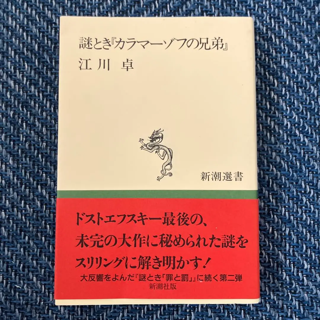 カラマーゾフの兄弟 ドストエフスキー 翻訳 江川卓 カラマーゾフの兄弟 1 -ドストエフスキー 著／江川卓 訳｜電子