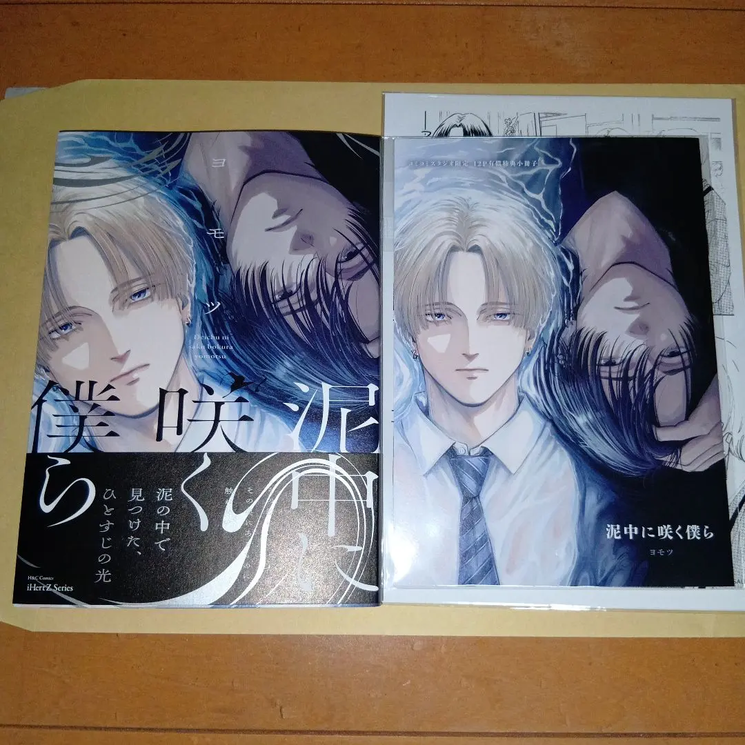 Thumbnail of We who bloom in the mud: Yomotsu Comi Comi Studio Paid Bonus