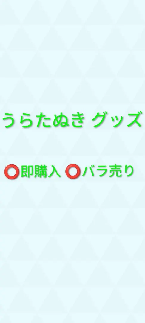 Thumbnail of Uratanuki merchandise