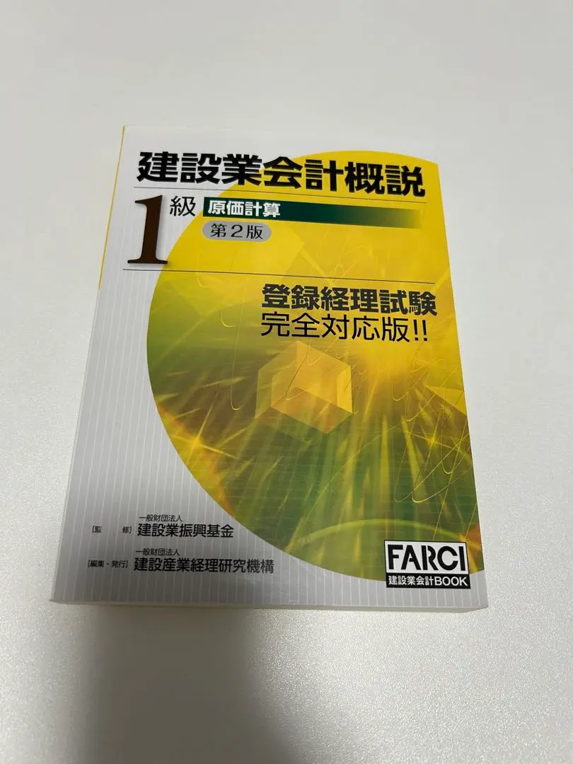 【中古】 建設業会計概説１級 財務諸表 第６版/建設業振興基金/建設業振興基金 2025年最新】建設業会計概説 1級 財務諸表の人気アイテム - メルカリ