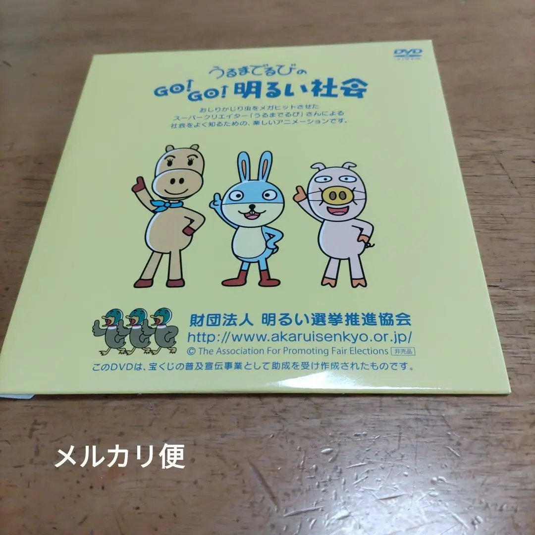 うるまでるび　ゴーゴー選挙　GOGO選挙　DVD うるまでるびの GO!GO!選挙 DVD - メルカリ