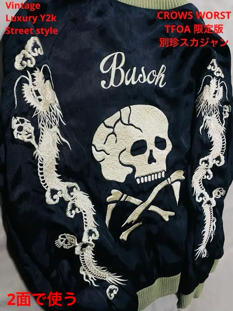 クローズZERO×ワースト×CROPPED HEADS コラボ スカジャン M クローズZERO×ワースト×CROPPED HEADS コラボ スカジャン L