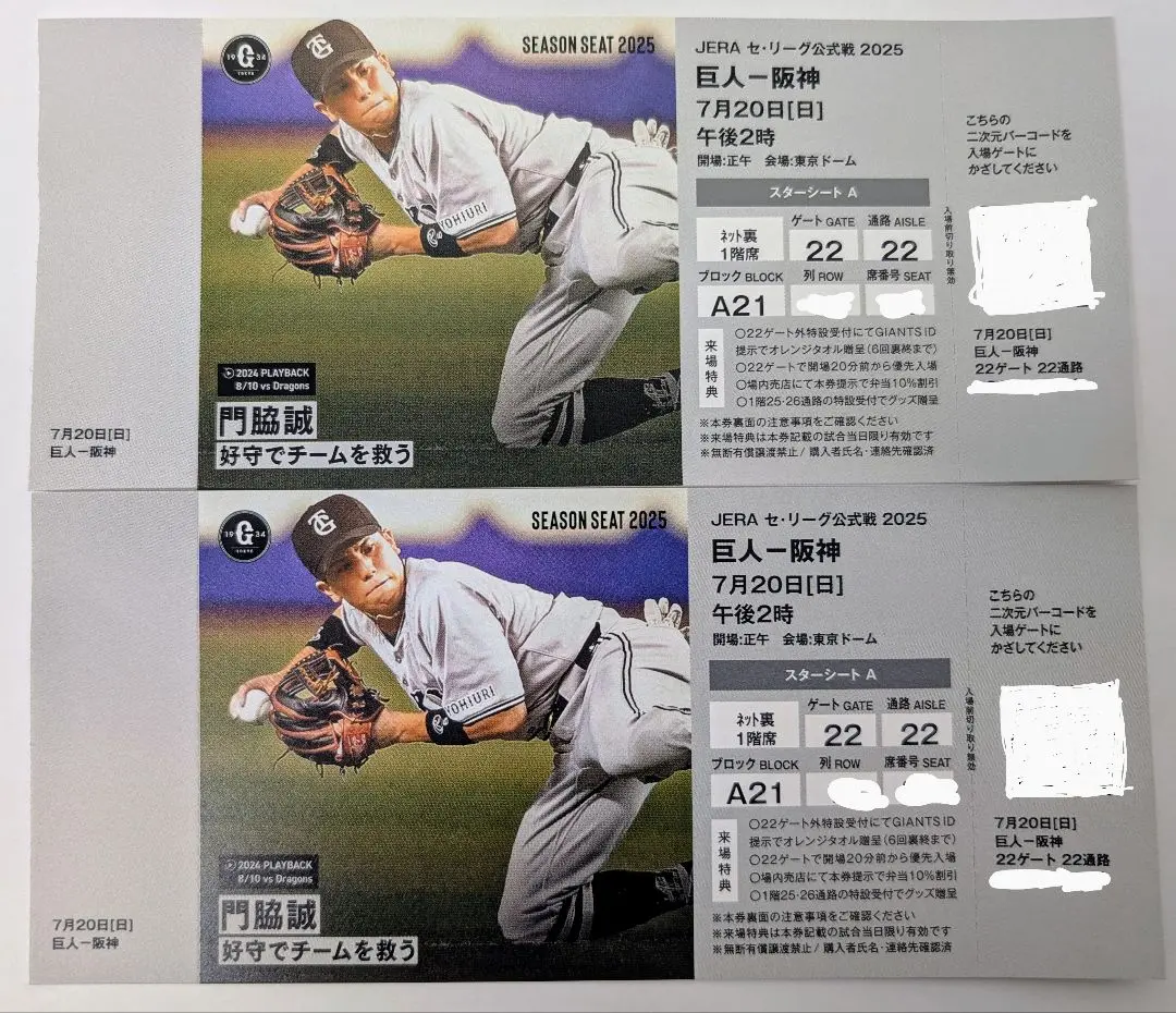 4/5巨人阪神シーズンシートビュッフェ付き2枚 2025年最新】シーズンシート 巨人 阪神の人気アイテム - メルカリ