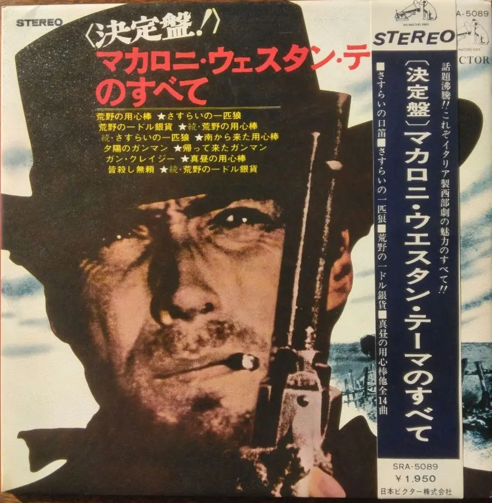 廃盤オリジナルサウンドトラックCD 「南から来た用心棒/皆殺し無頼」