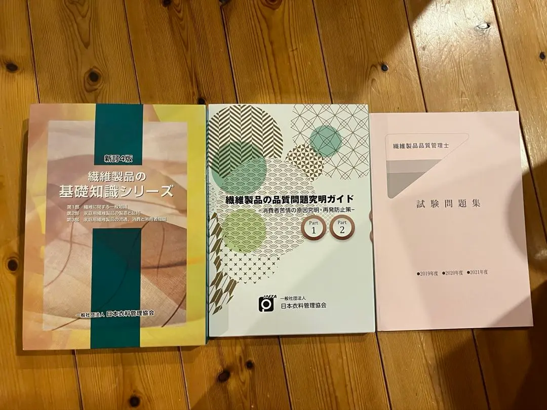 2025年最新】繊維製品品質管理士tesの人気アイテム - メルカリ