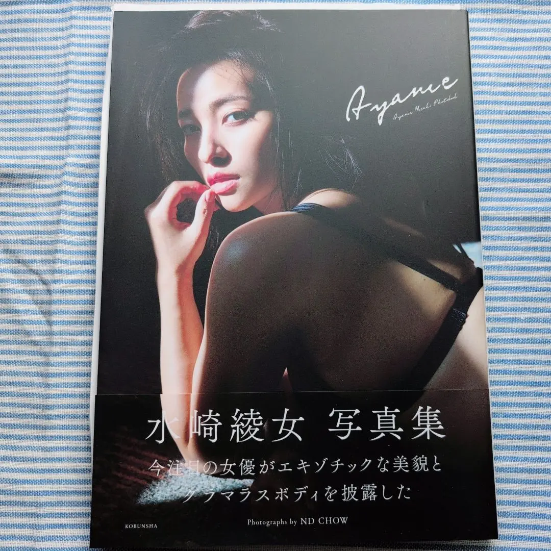 月刊NEO 水崎綾女　直筆サイン本 直筆サイン＋直筆メッセージ】水崎綾女 写真集【Ayame】帯あり