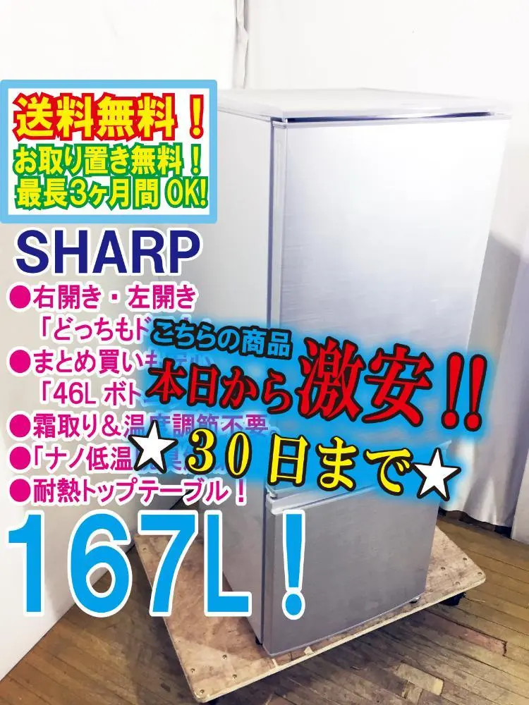 【大阪まで引き取り限定】シャープ167L冷蔵庫　SJ-D17FJ-W l_K0001210737.jpg