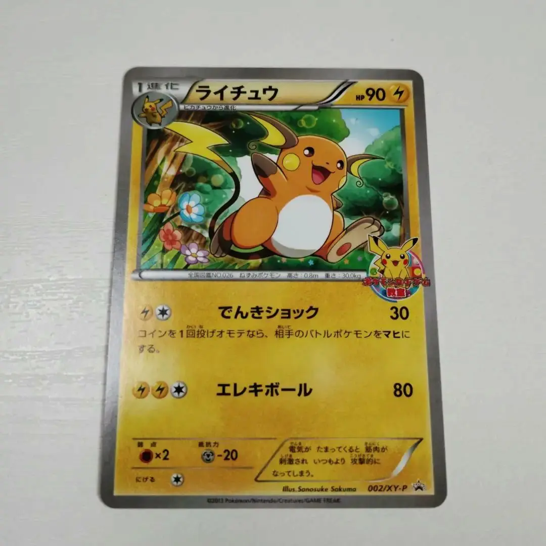 2025年最新】ポケモンカード教室 ライチュウの人気アイテム