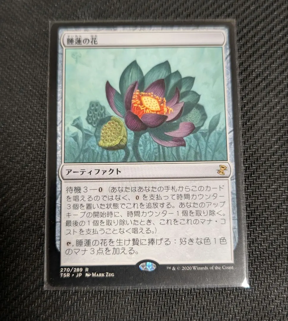 希少 睡蓮の花　black lotus　スリーブ　未開封 570009f0-7697-453f-b5b5-