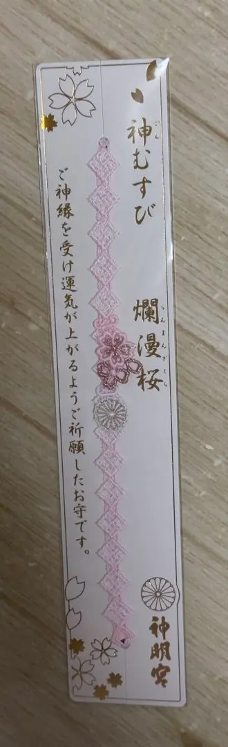 阿佐ヶ谷神明宮さま、神むすび、 桜新作4点フルセット 阿佐ヶ谷神明宮さま、神むすび、 桜新作4点フルセット