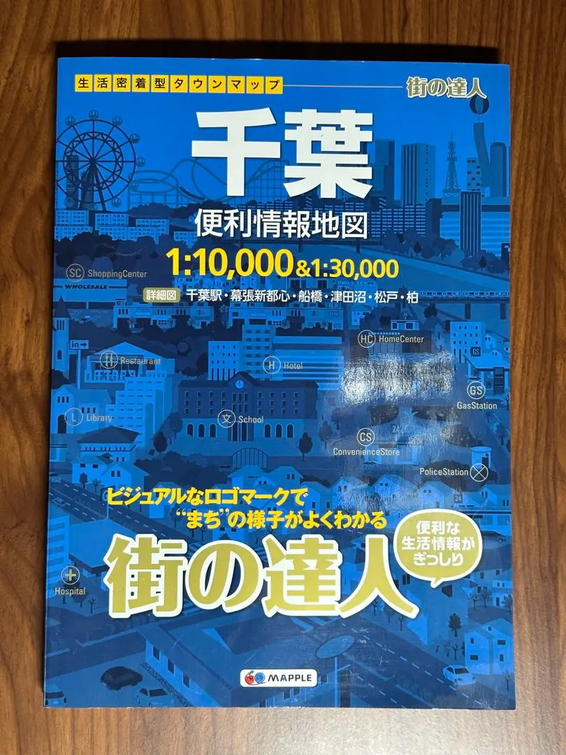 2025年最新】街の達人 千葉の人気アイテム - メルカリ