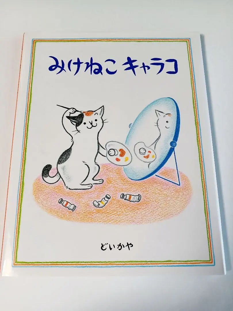 2025年最新】みけねこキャラコの人気アイテム - メルカリ