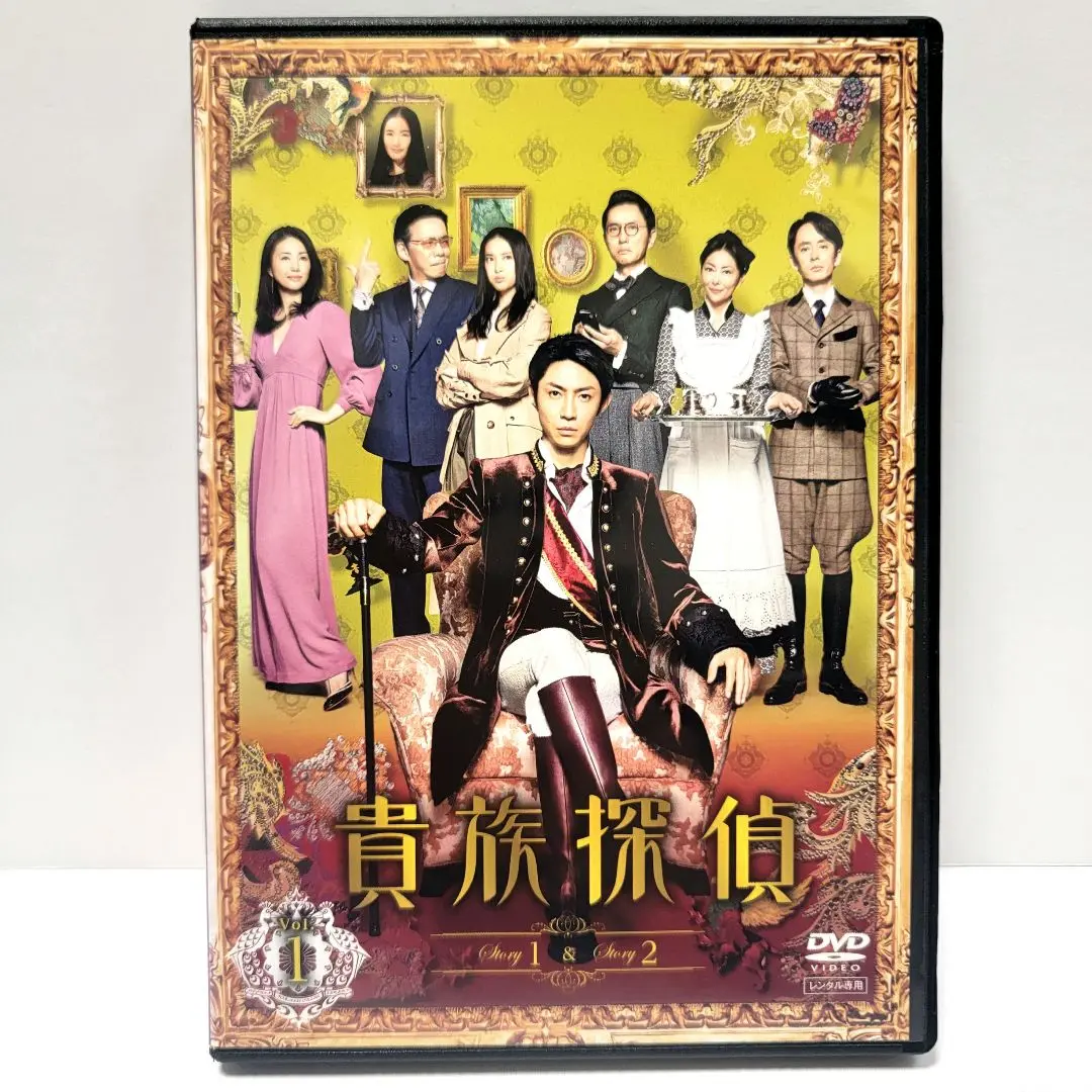 2025年最新】貴族探偵 DVD-BOXの人気アイテム - メルカリ