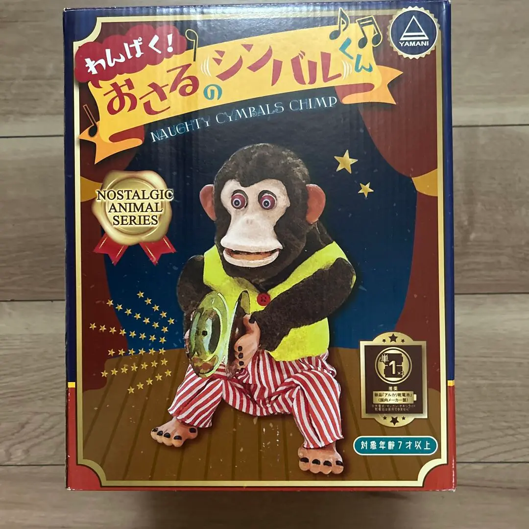新品未開封おさるのシンバル山二トイ・ストーリー3キャラクター人形 わんぱくおさるのシンバルくん ぬいぐるみ【 山二 】トイ