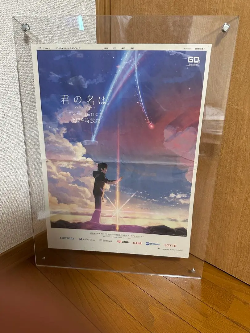君の名は。 朝日新聞広告(未開封) 君の名は 朝日新聞 新聞広告 新海誠｜Yahoo!フリマ（旧PayPay