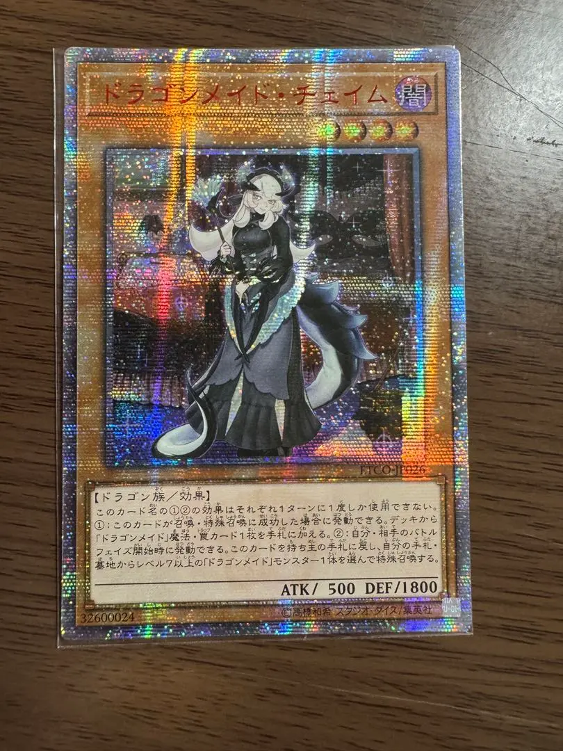 遊戯王 ドラゴンメイドチェイム アジア版 20thシークレット