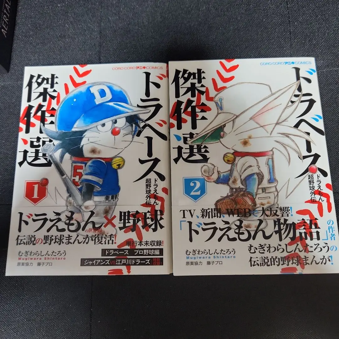 ドラベース 1〜23 新ドラベース 1〜4 メットマン 1〜7 ドラベース傑作選 ドラベース 1〜23 新ドラベース 1〜4 メットマン 1〜7