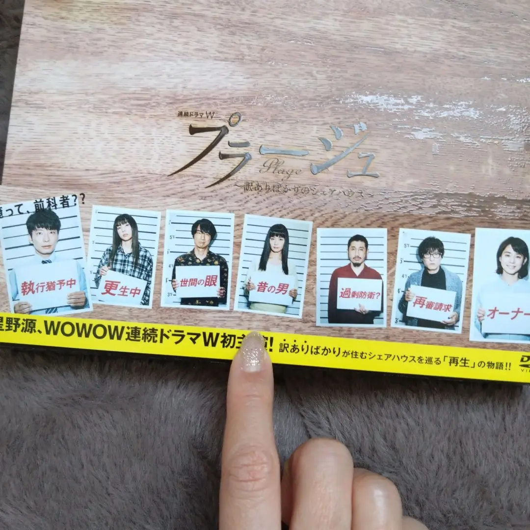 WOWOW　ドラマ　プラージュ～訳ありばかりのシェアハウス～　DVD3枚組 プラージュ ～訳ありばかりのシェアハウス～ | WOWOWオン