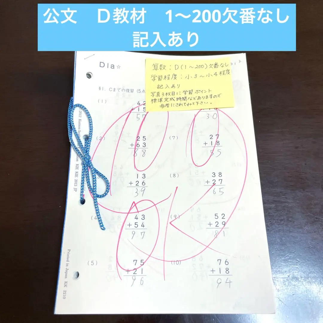 【maa】公文式　算数　数学 D 解答　未記入おまけ付き 2025年最新】公文 解答 dの人気アイテム - メルカリ