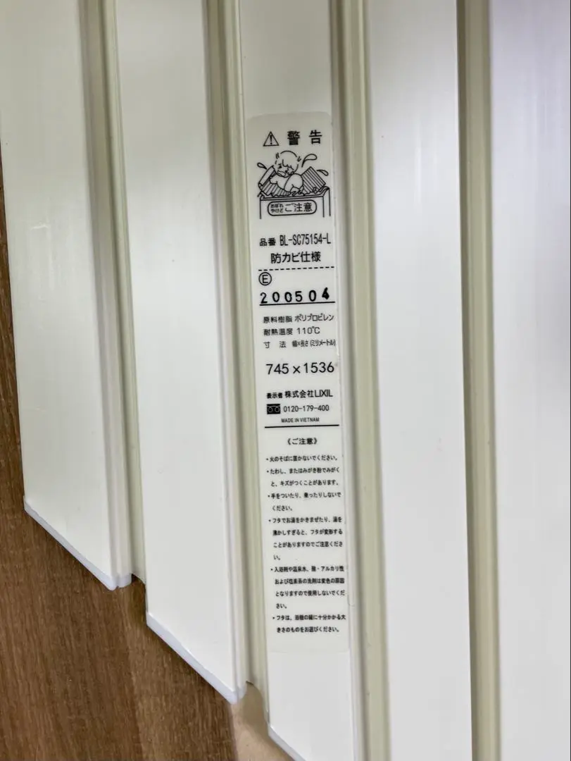 Amazon.co.jp: bl-sc75154-l LIXIL リクシル・INAX 巻フタ 浴室