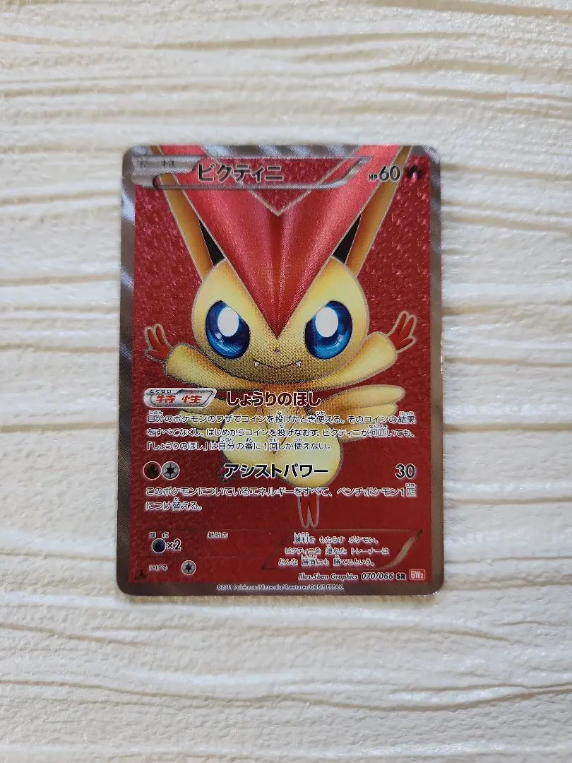 2025年最新】ビクティニ 070/066の人気アイテム - メルカリ