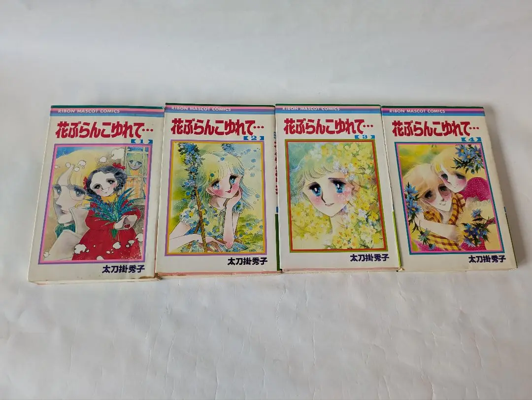 【中古】 花ぶらんこゆれて… ２/集英社/太刀掛秀子 花ぶらんこゆれて 2 (SGコミックス) | 太刀掛 秀子 |本 | 通販