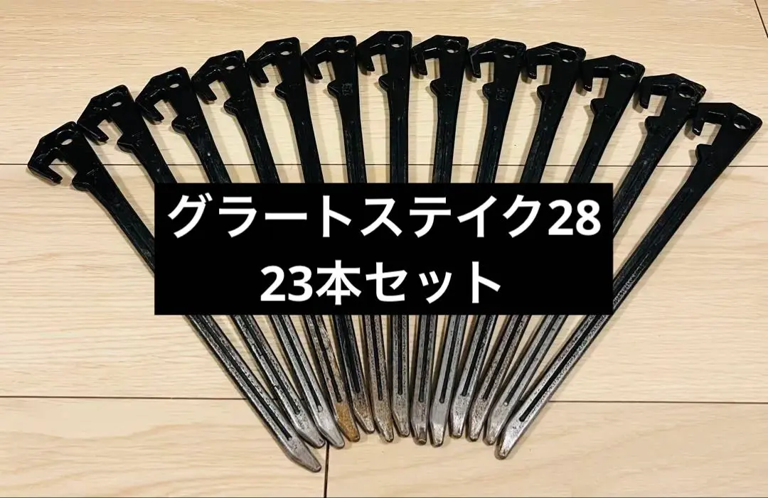 グラートステイク28&ソリッドステイク30セット販売中古