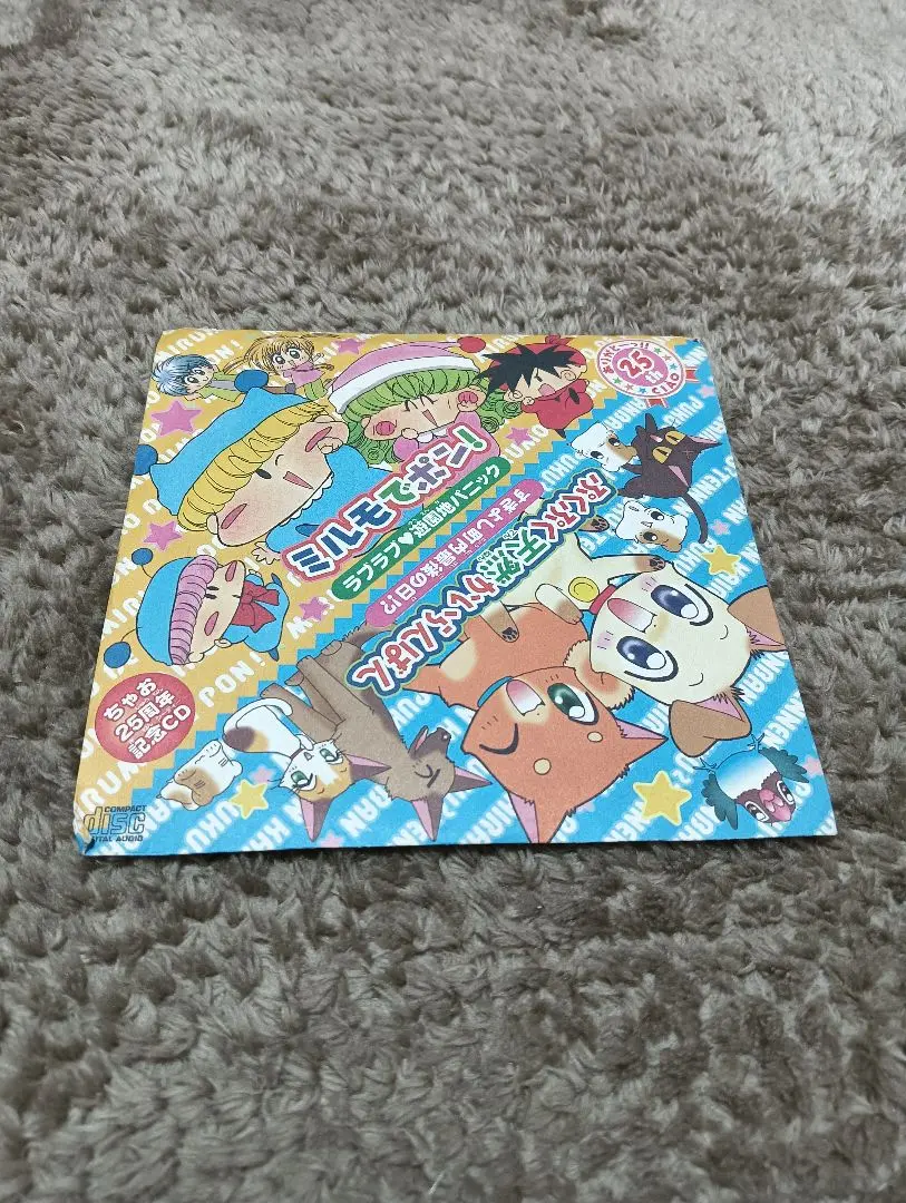 ちゃお 付録 CD - メルカリ